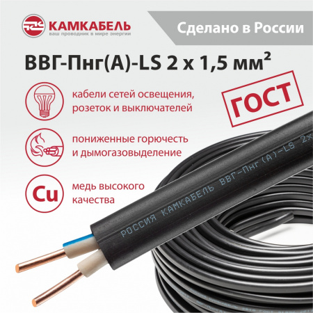 ВВГ-Пнг(А)-LS 2 x 1,5