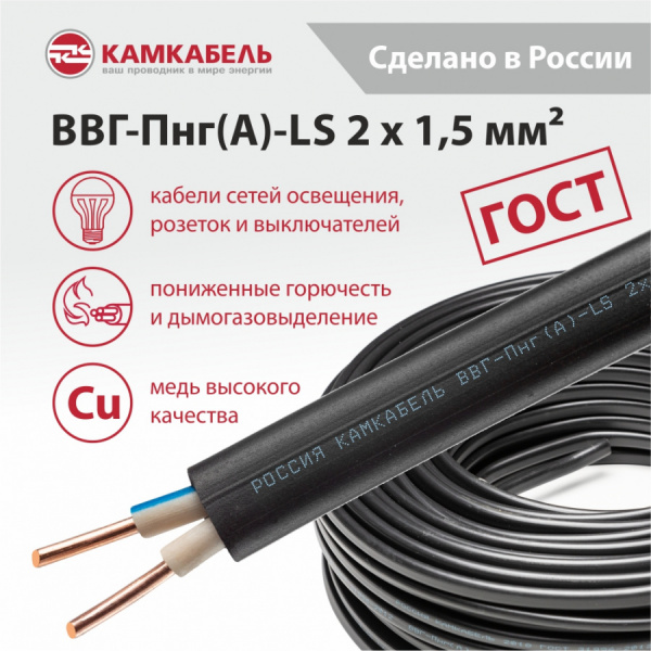 ВВГ-Пнг(А)-LS 2 x 1,5