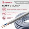 NUM-O  2 x 2,5