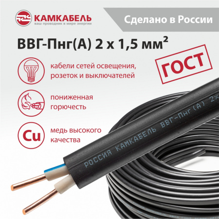 ВВГ-Пнг(А) 2 x 1,5